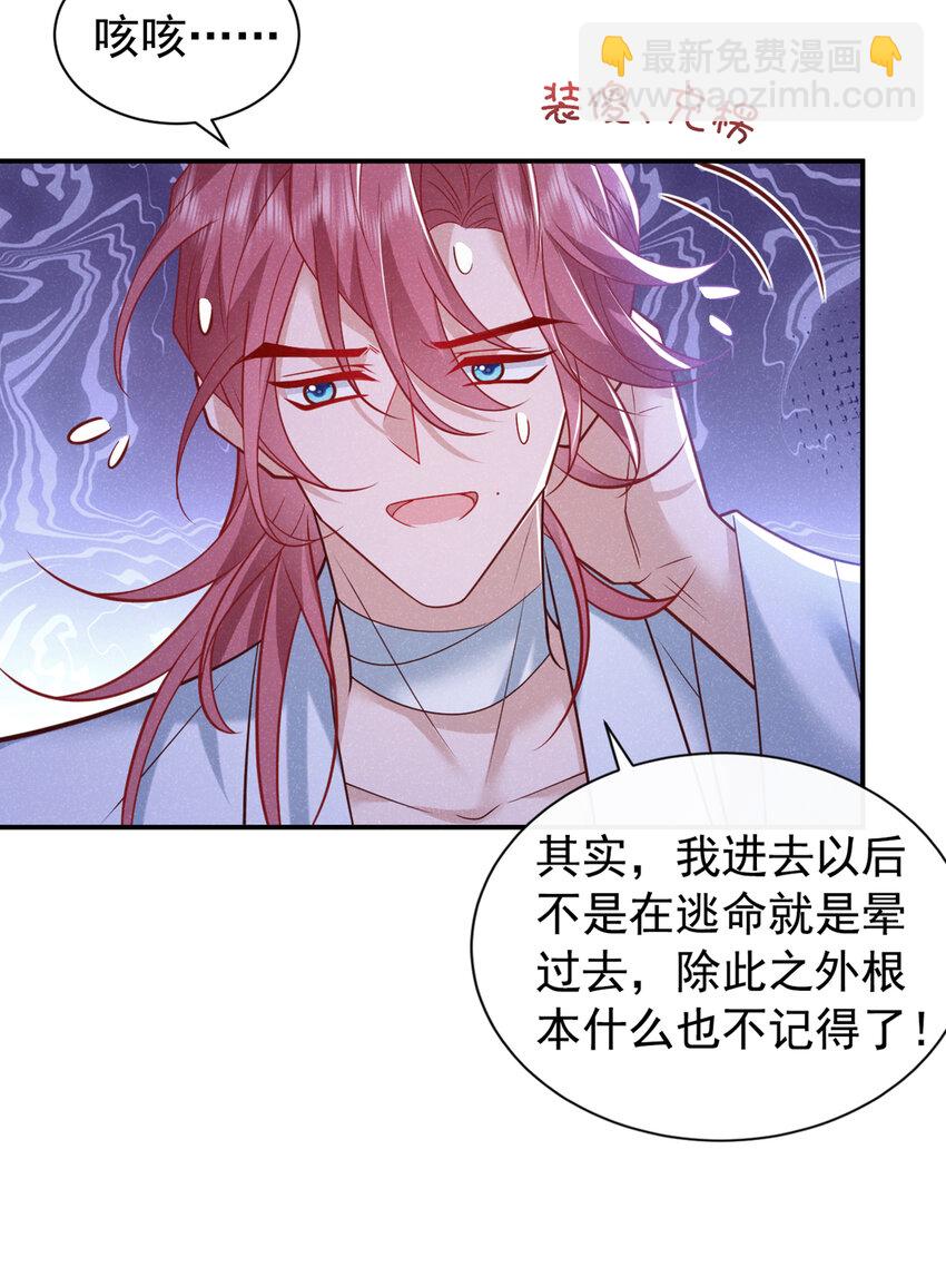 第第32话 他想堵住我的嘴？-第33话