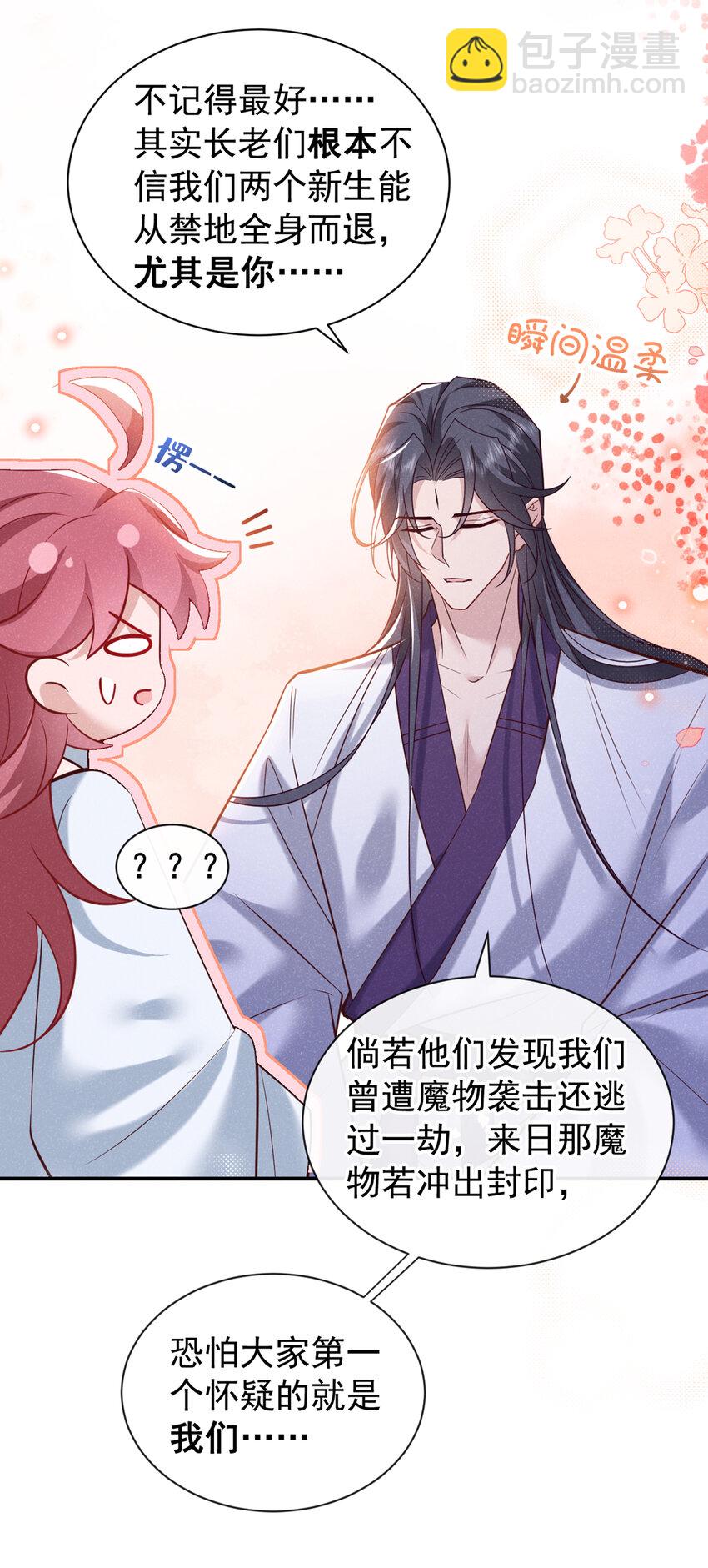 第第32话 他想堵住我的嘴？-第33话