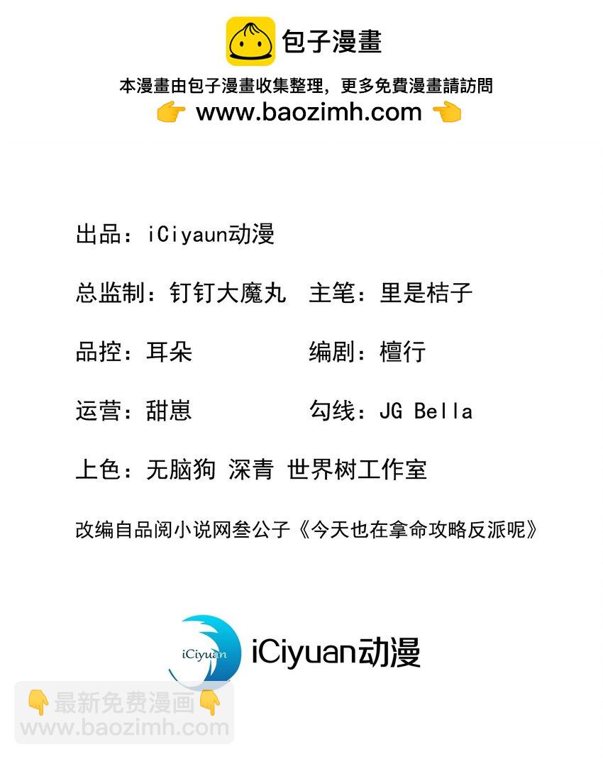 第第32话 他想堵住我的嘴？-第33话