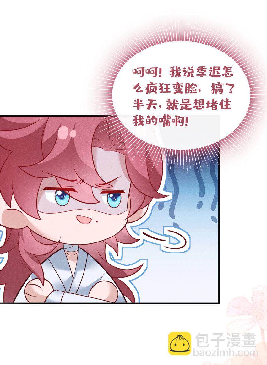 第第32话 他想堵住我的嘴？-第33话