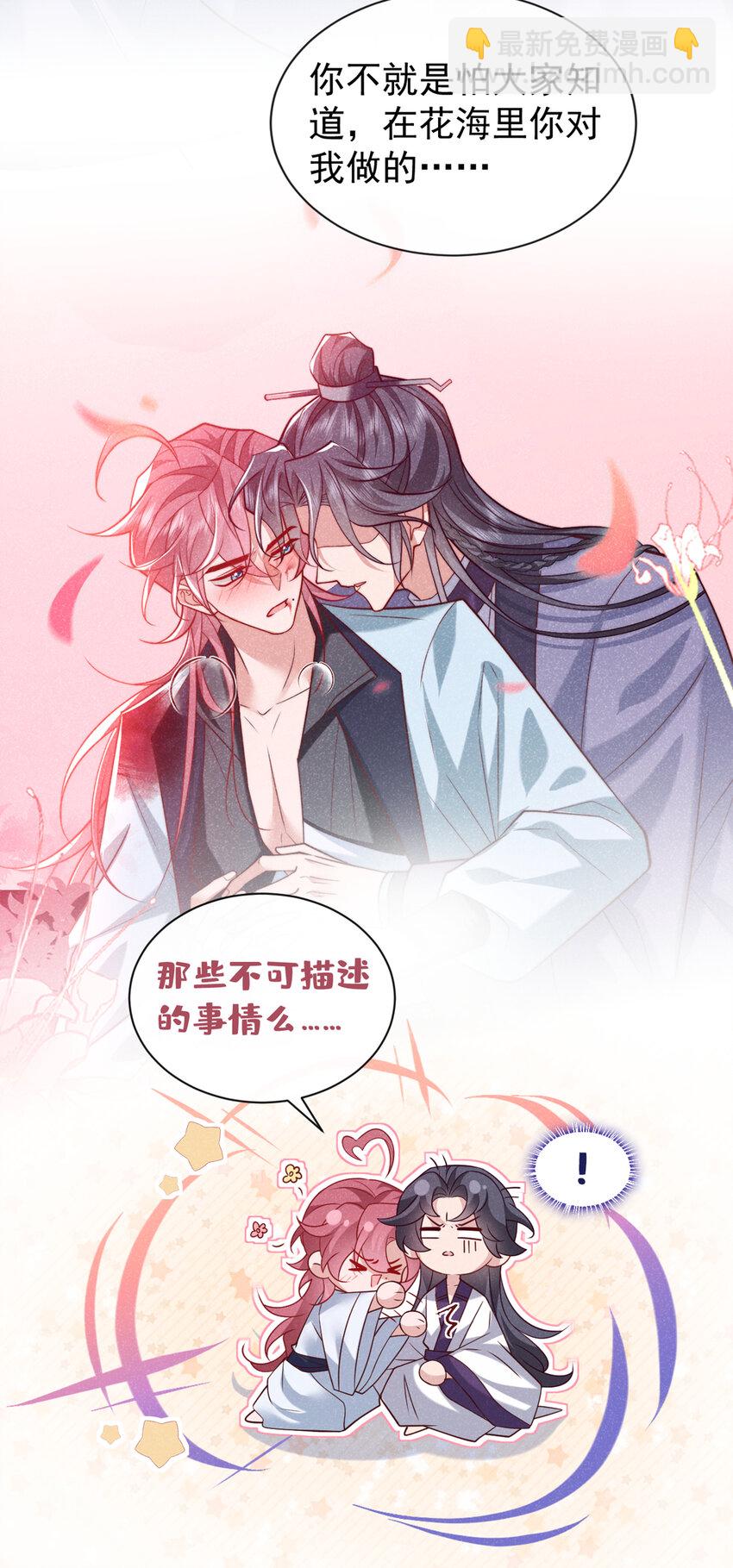 第第32话 他想堵住我的嘴？-第33话