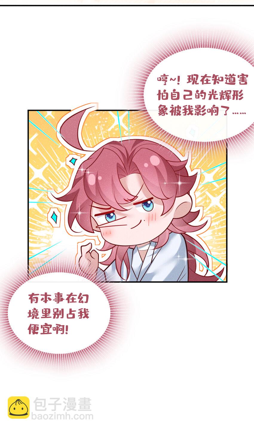 第第32话 他想堵住我的嘴？-第33话