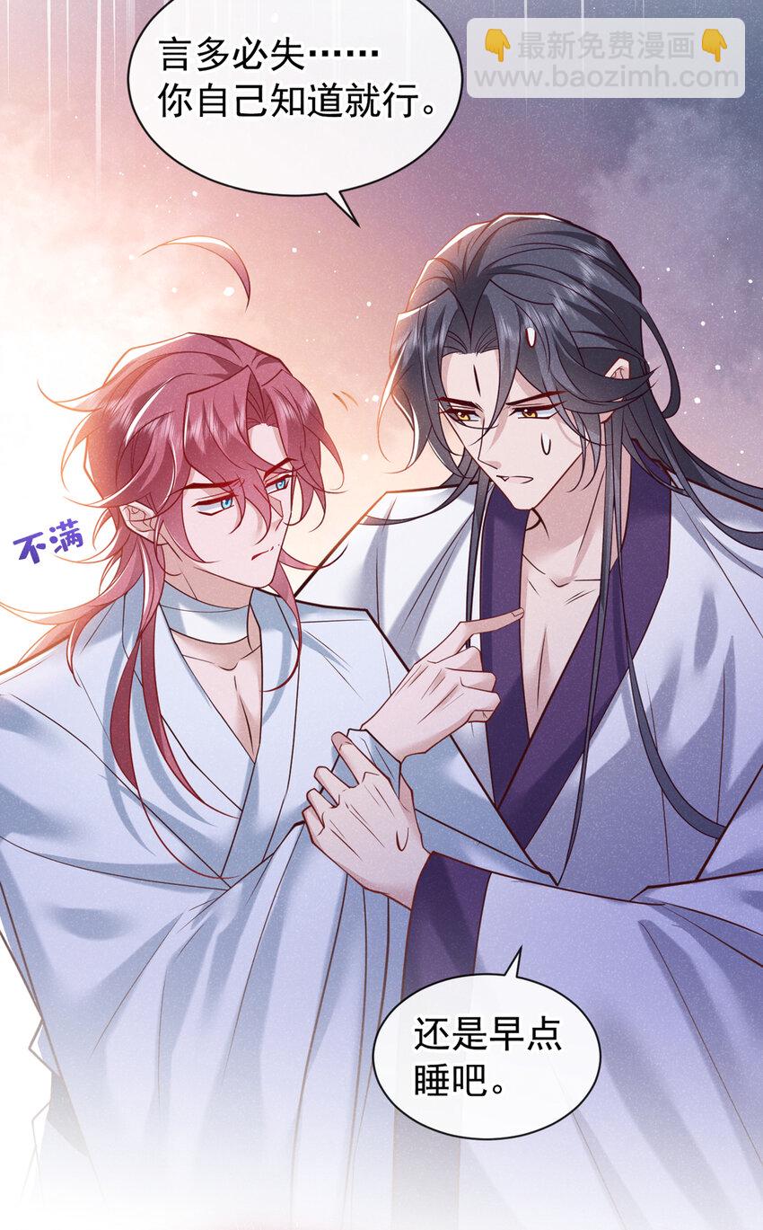 第第32话 他想堵住我的嘴？-第33话