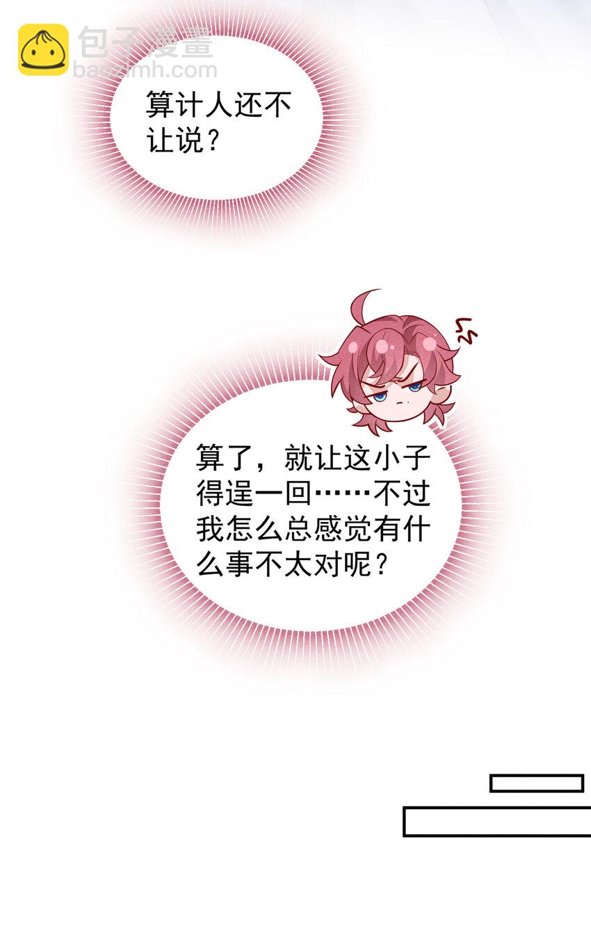 第第32话 他想堵住我的嘴？-第33话