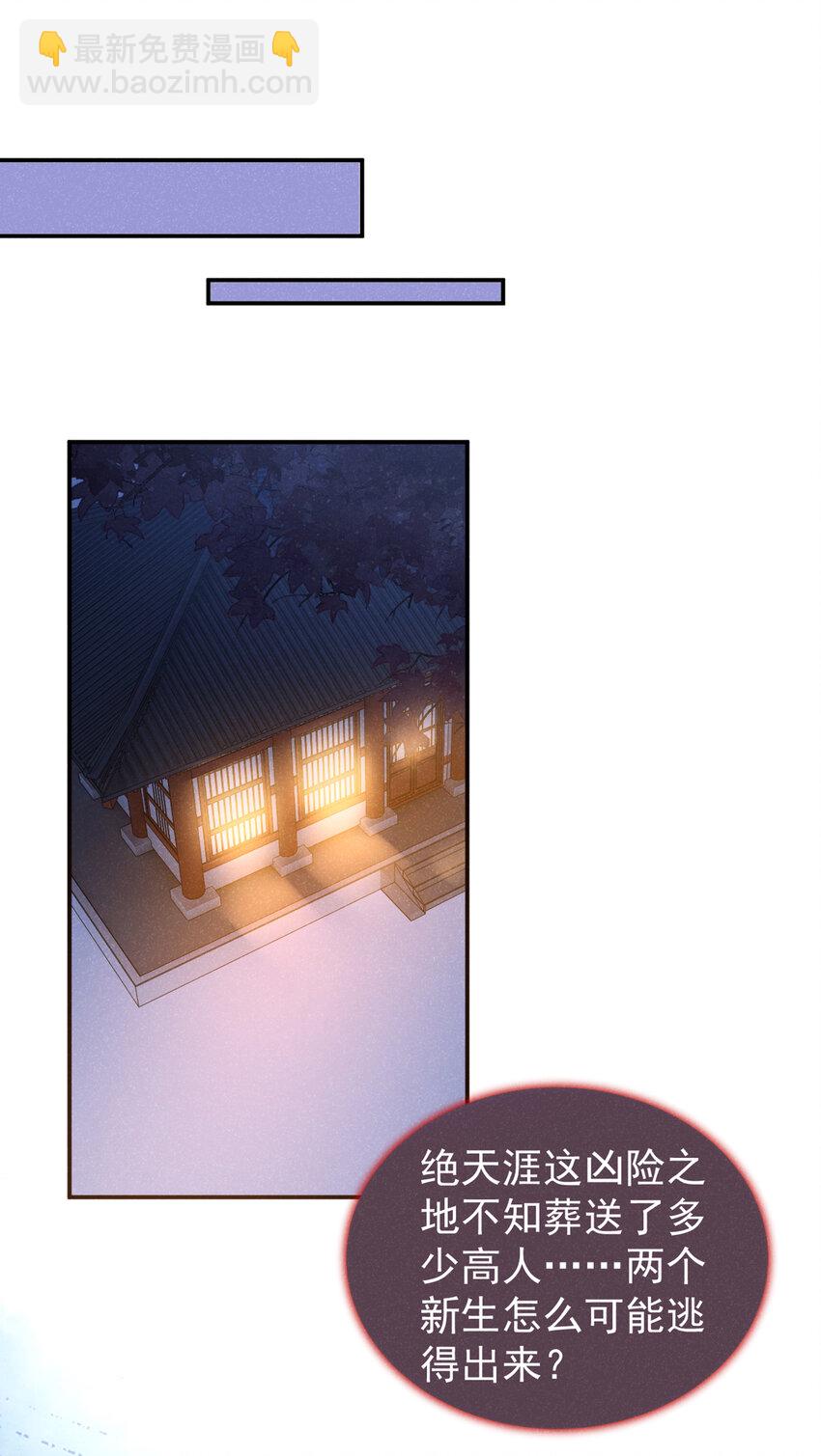 第第32话 他想堵住我的嘴？-第33话