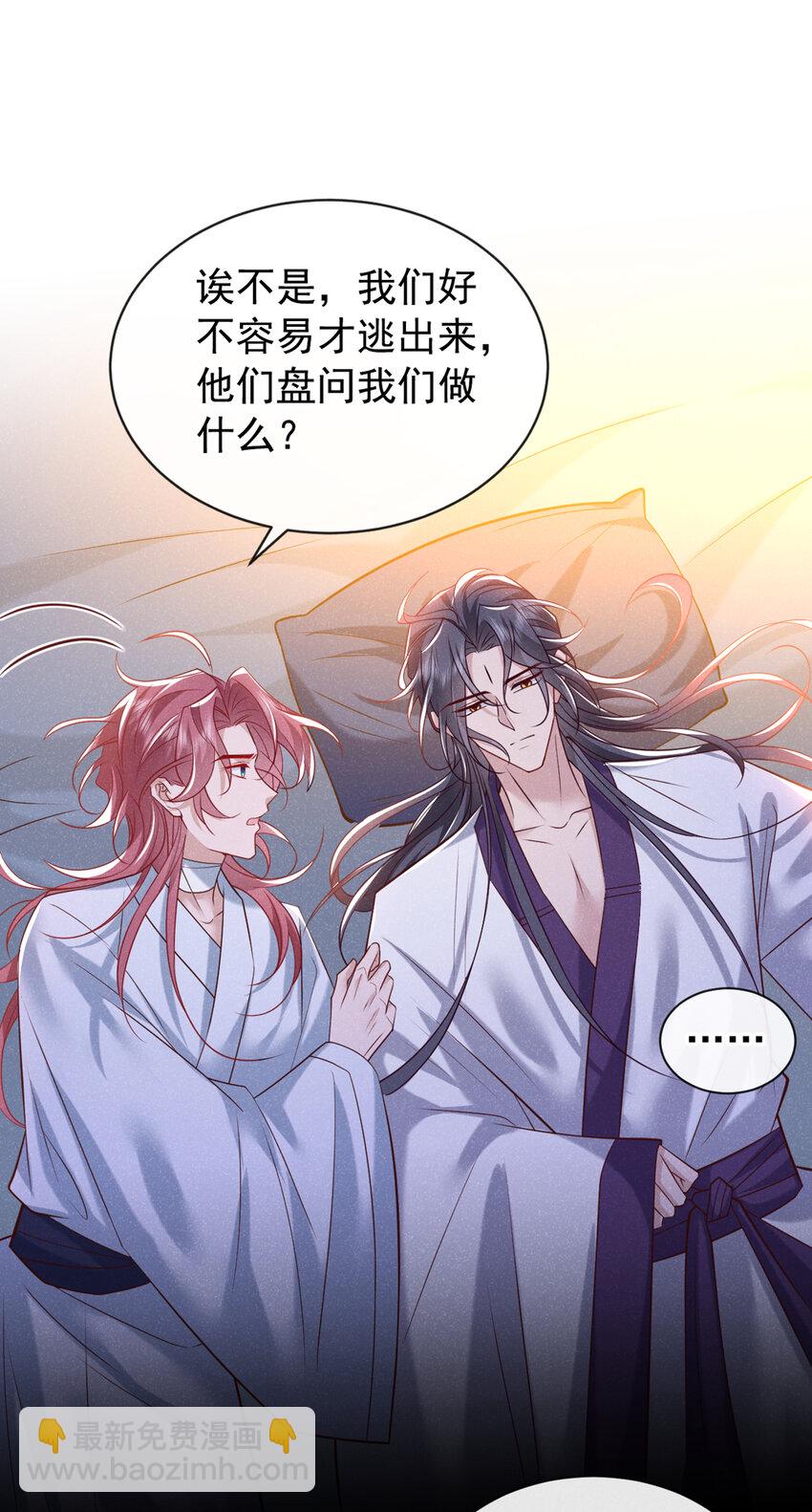 第第32话 他想堵住我的嘴？-第33话