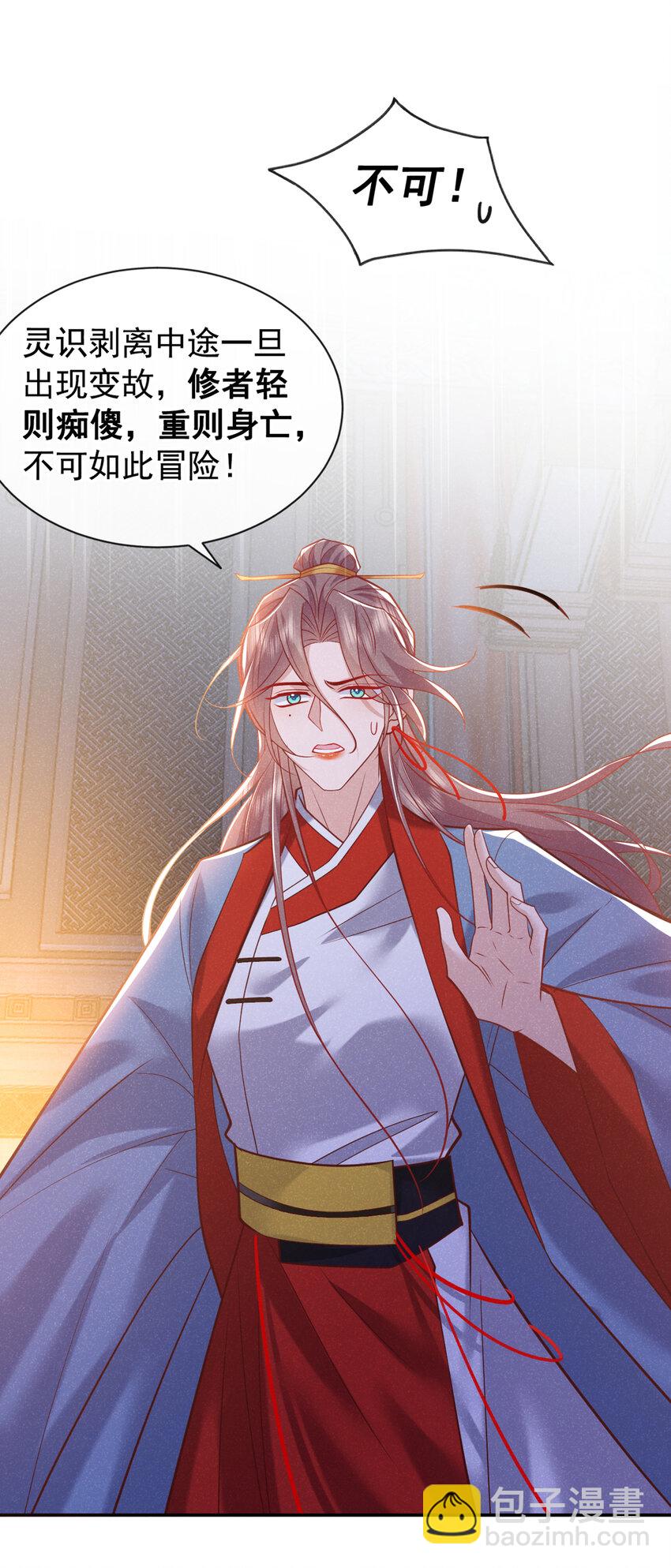 第第32话 他想堵住我的嘴？-第33话