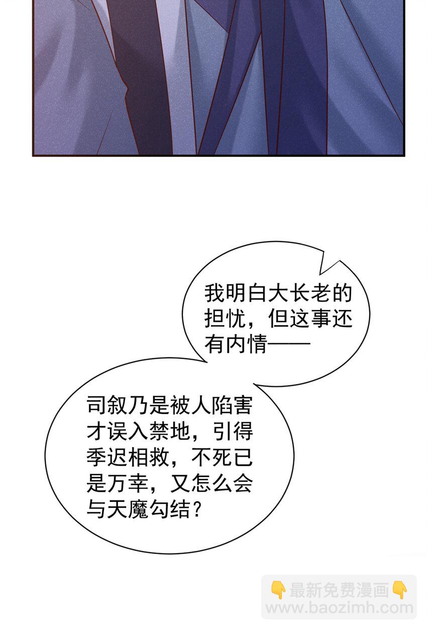 第第32话 他想堵住我的嘴？-第33话