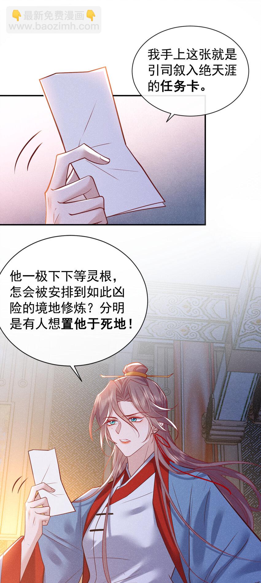 第第32话 他想堵住我的嘴？-第33话