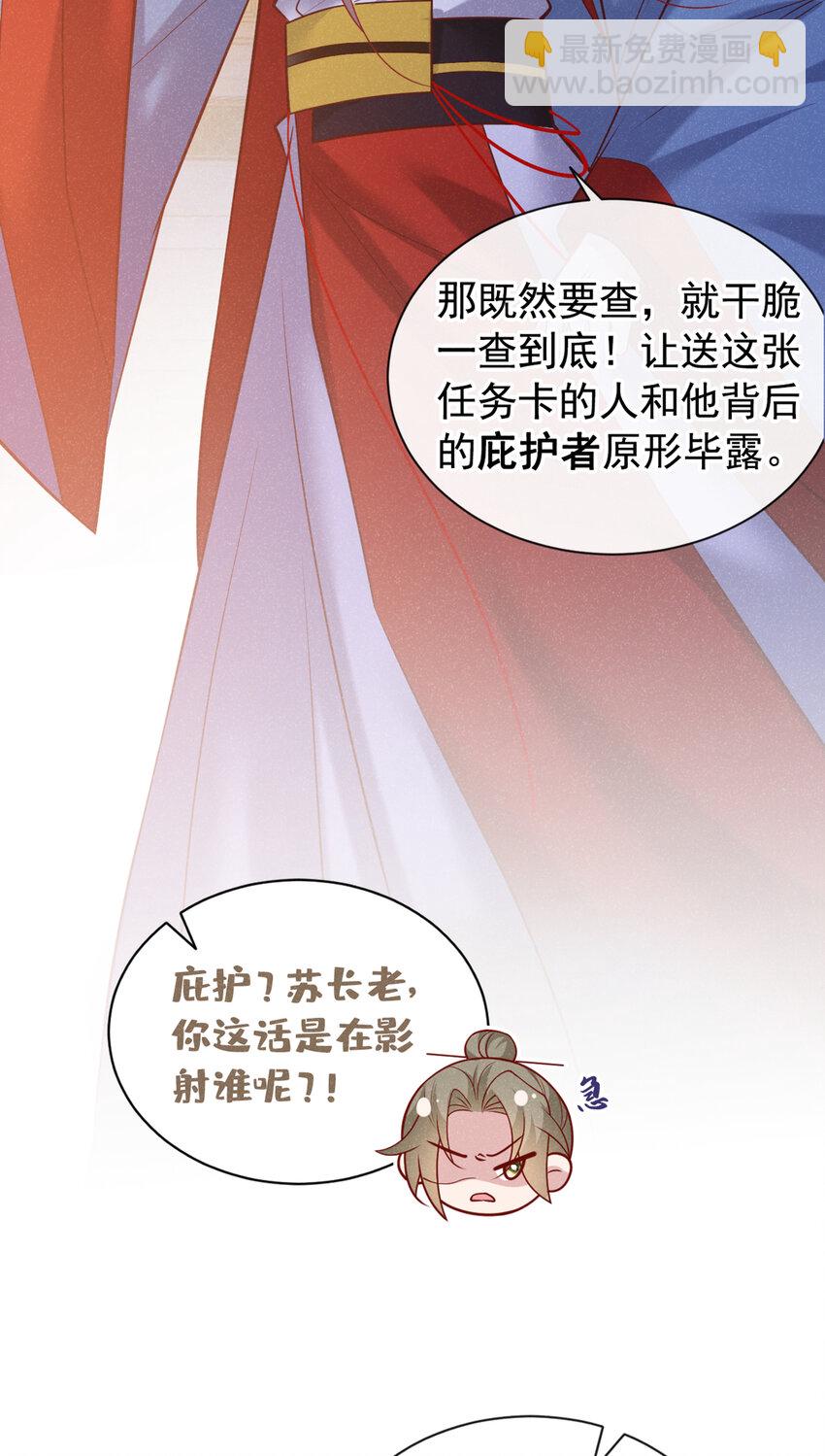 第第32话 他想堵住我的嘴？-第33话