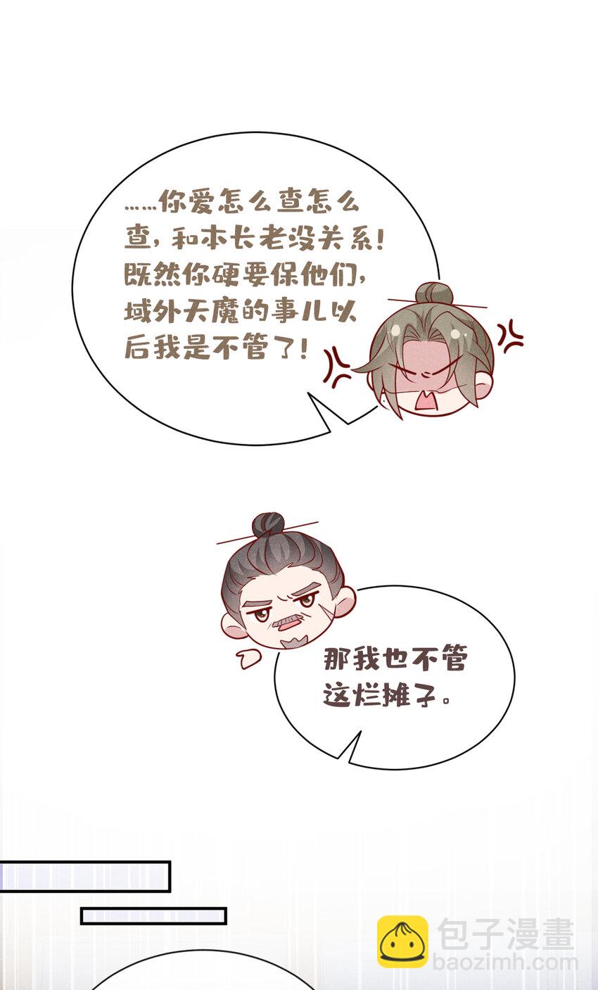 第第32话 他想堵住我的嘴？-第33话