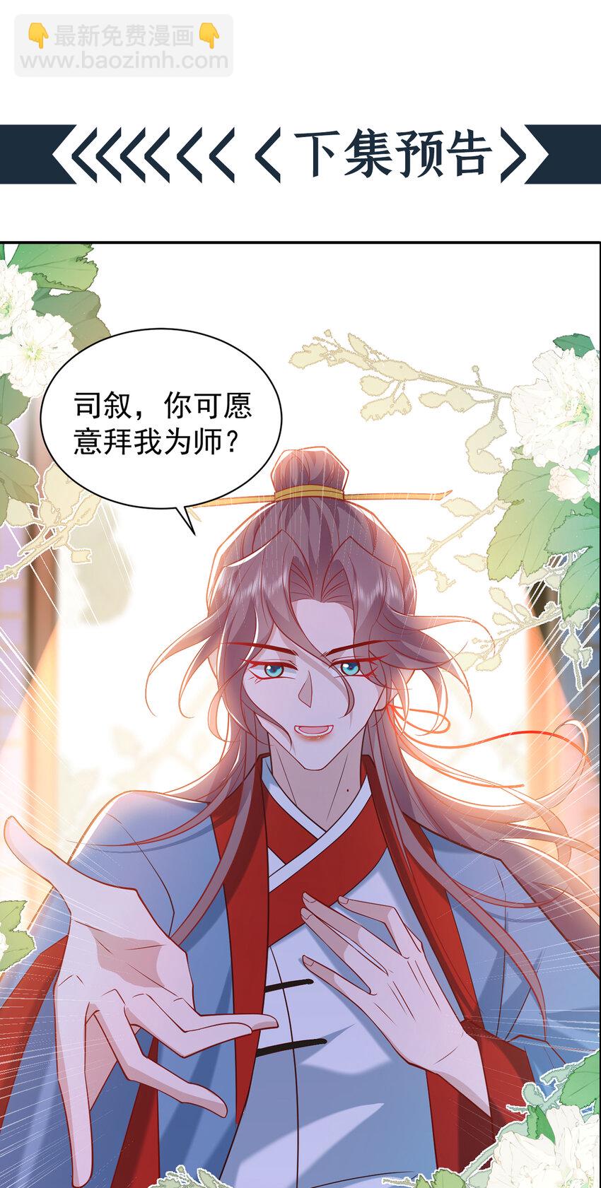 第第32话 他想堵住我的嘴？-第33话