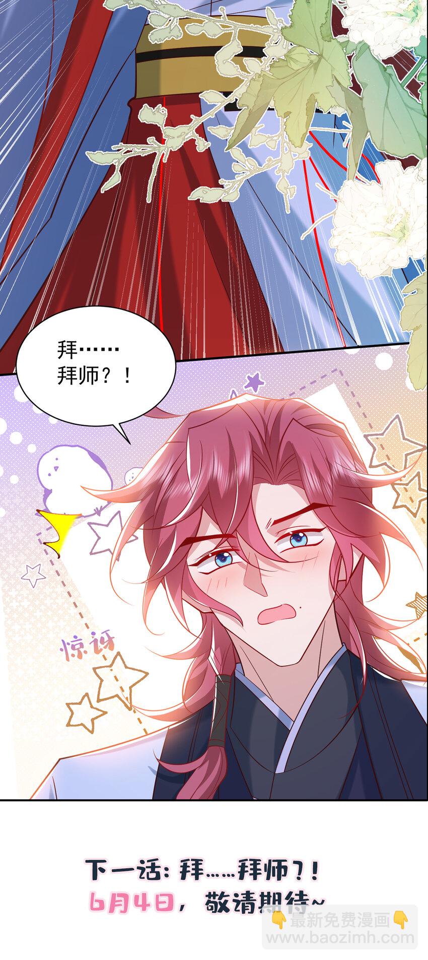 第第32话 他想堵住我的嘴？-第33话