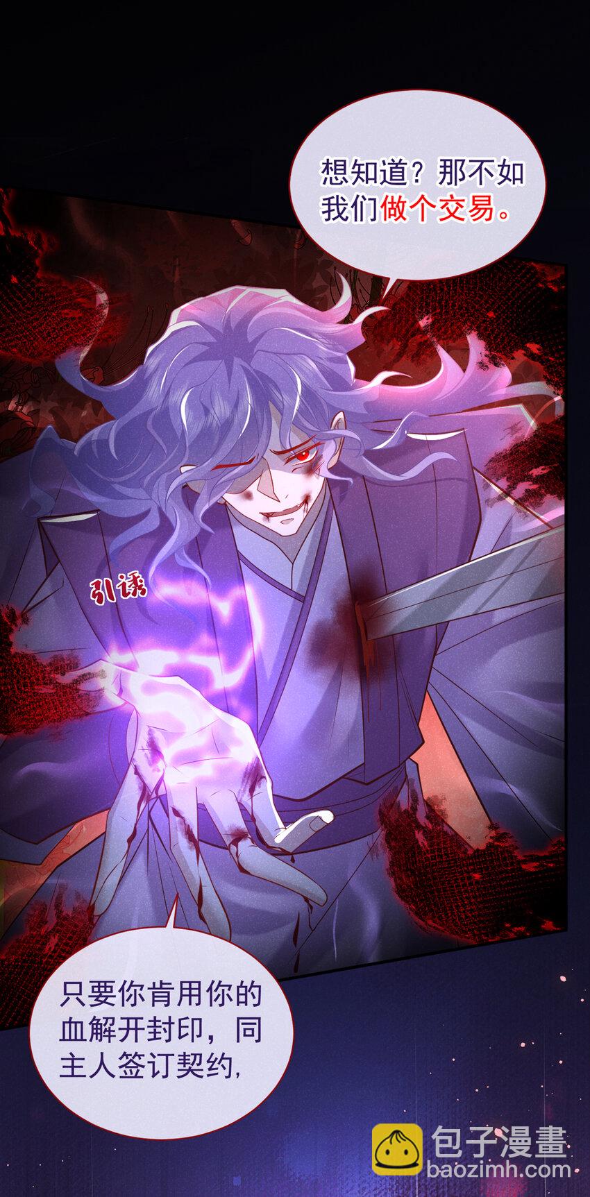 第第32话 他想堵住我的嘴？-第33话