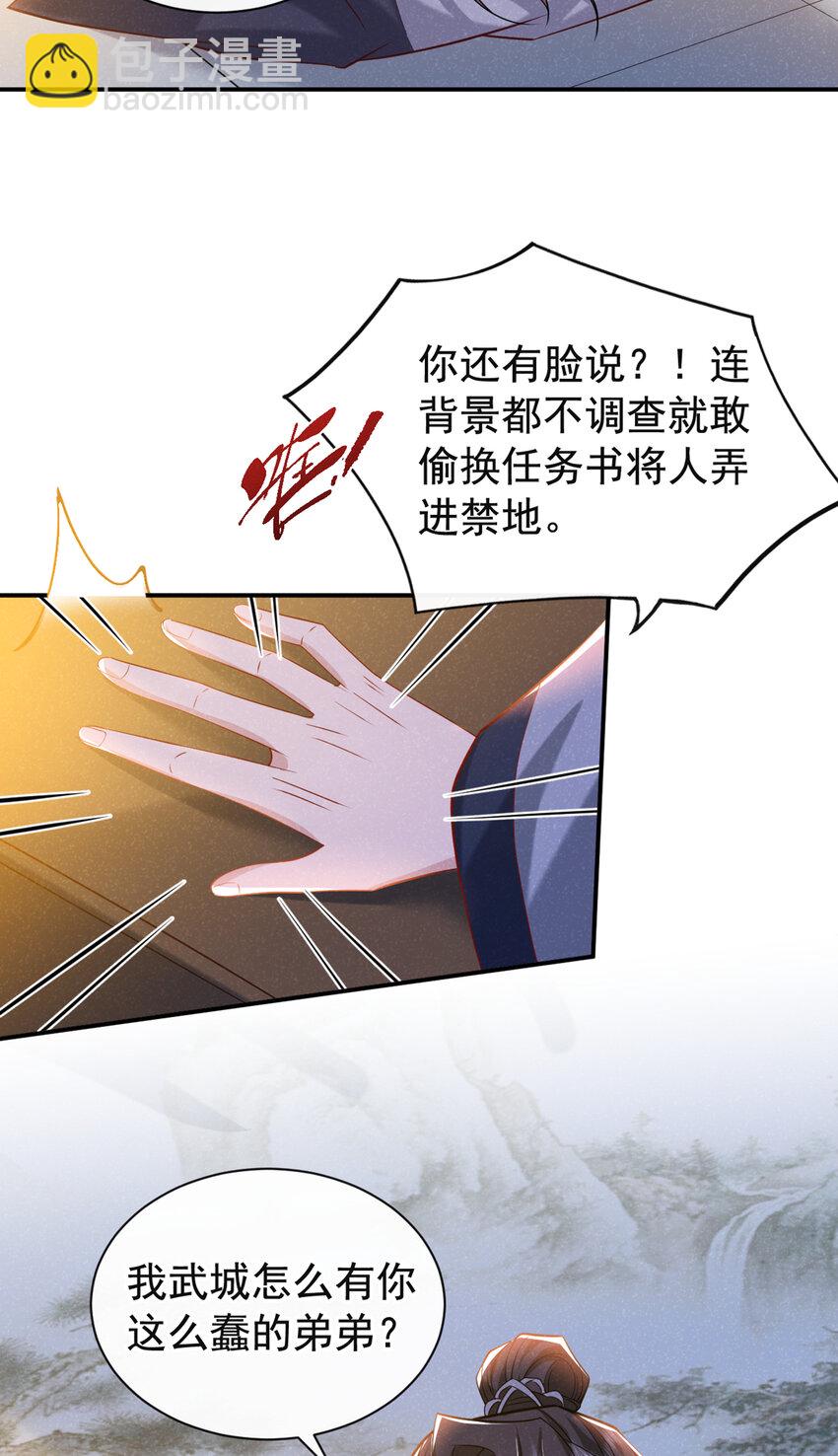 第34话 我要司叙消失！-第35话