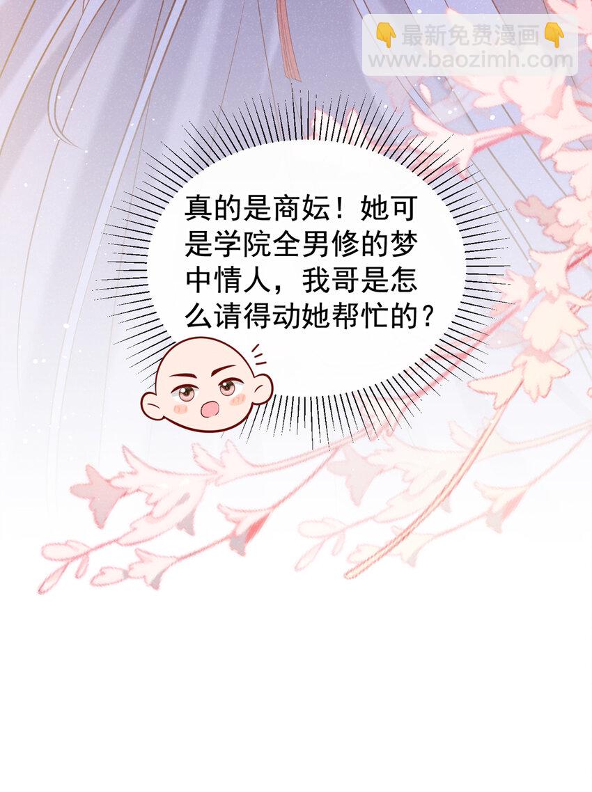 第34话 我要司叙消失！-第35话