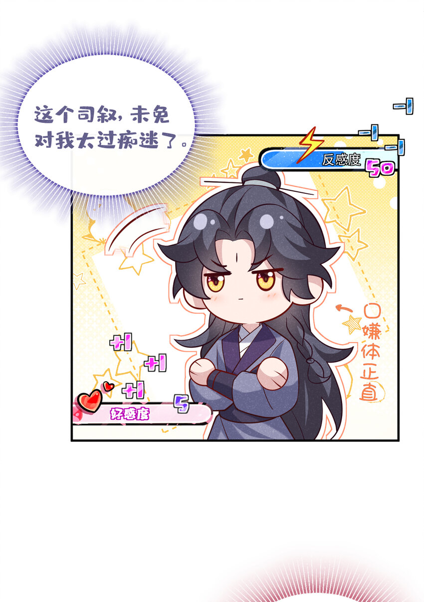 第34话 我要司叙消失！-第35话