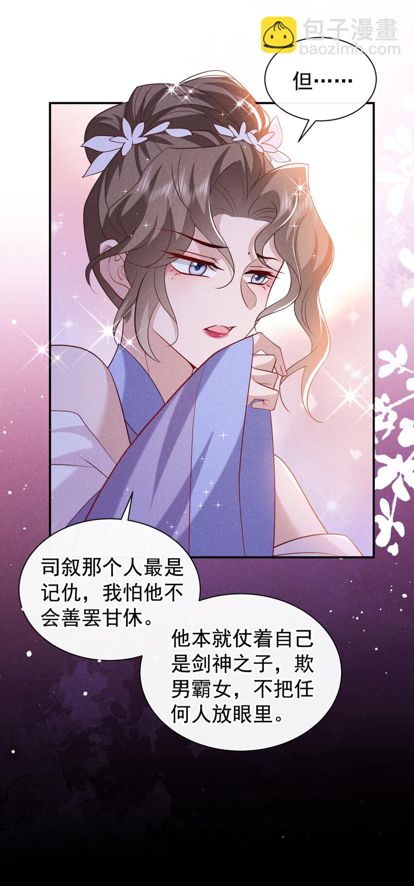 第34话 我要司叙消失！-第35话