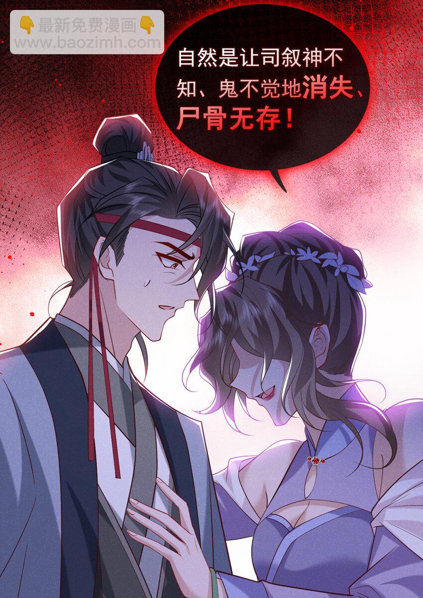 第34话 我要司叙消失！-第35话