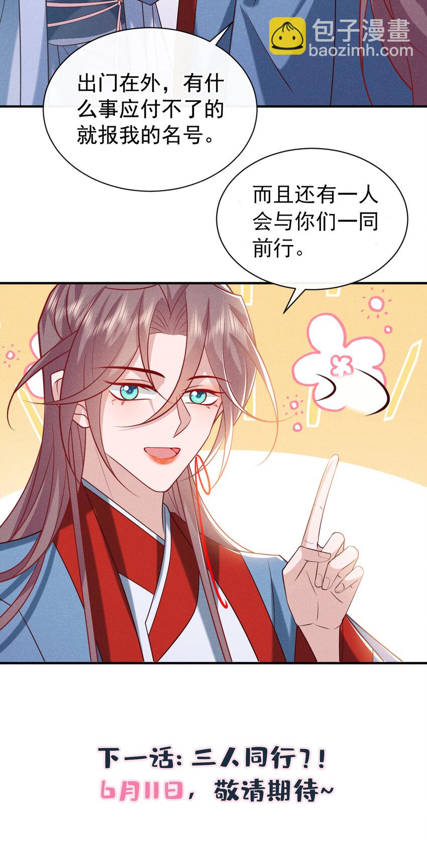 第34话 我要司叙消失！-第35话