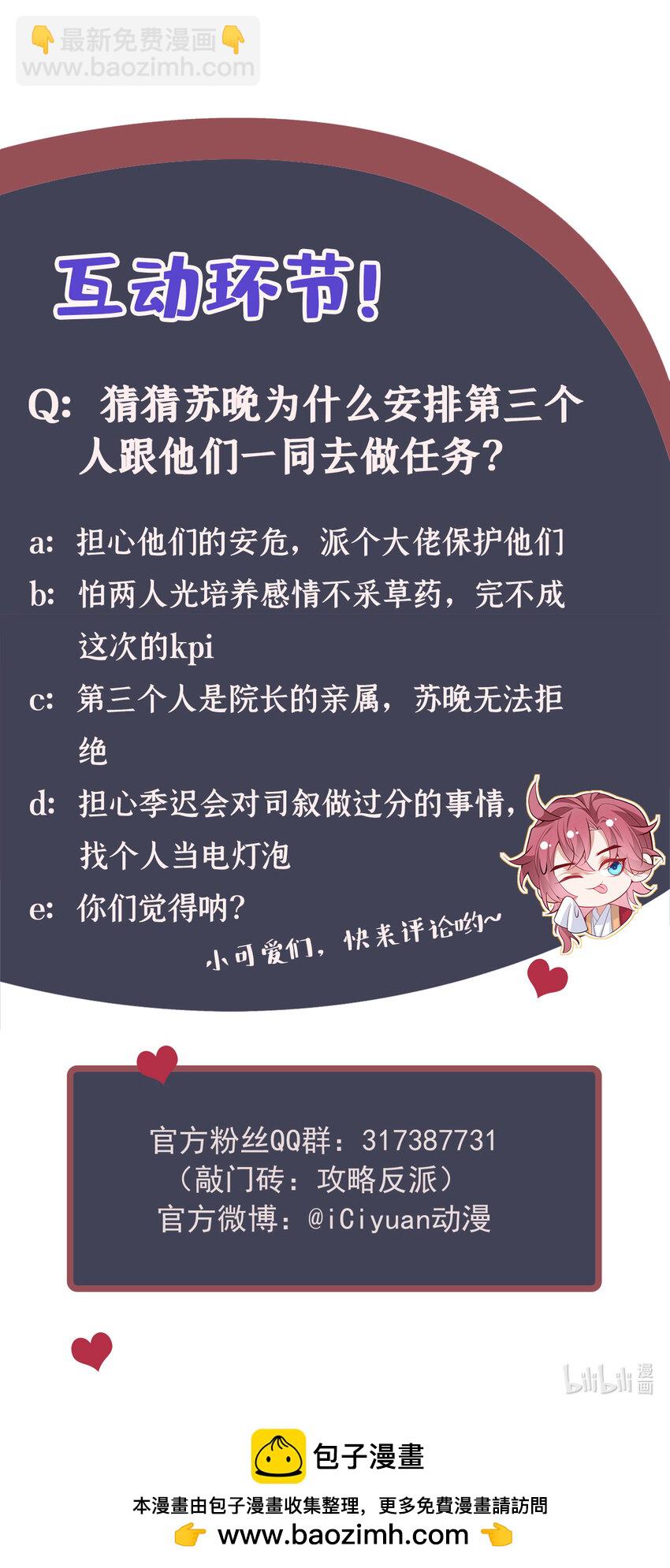 第34话 我要司叙消失！-第35话