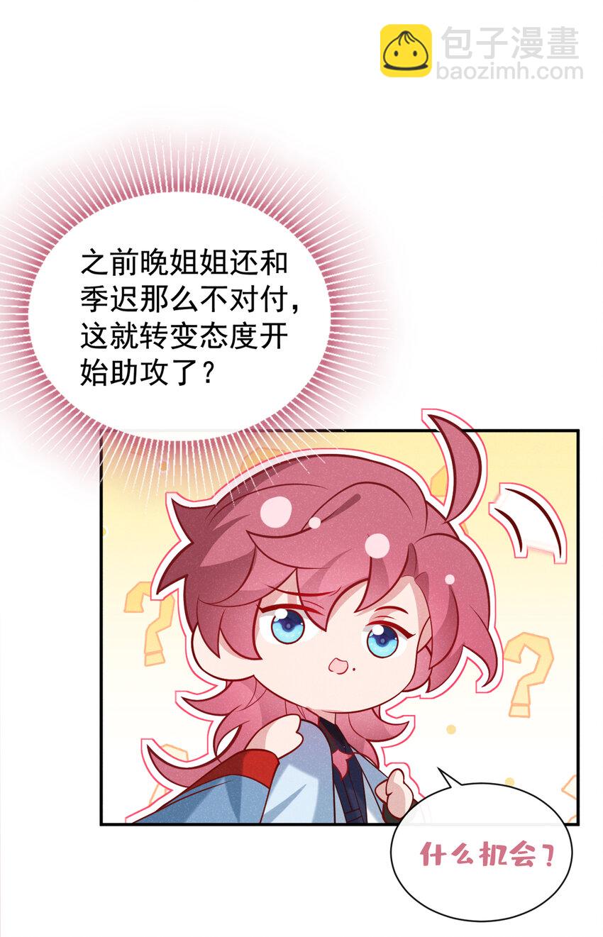 第34话 我要司叙消失！-第35话