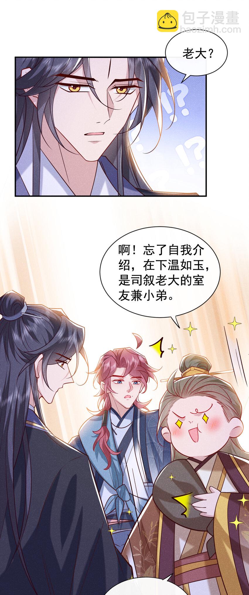 第36话 我是大嫂？！-第37话