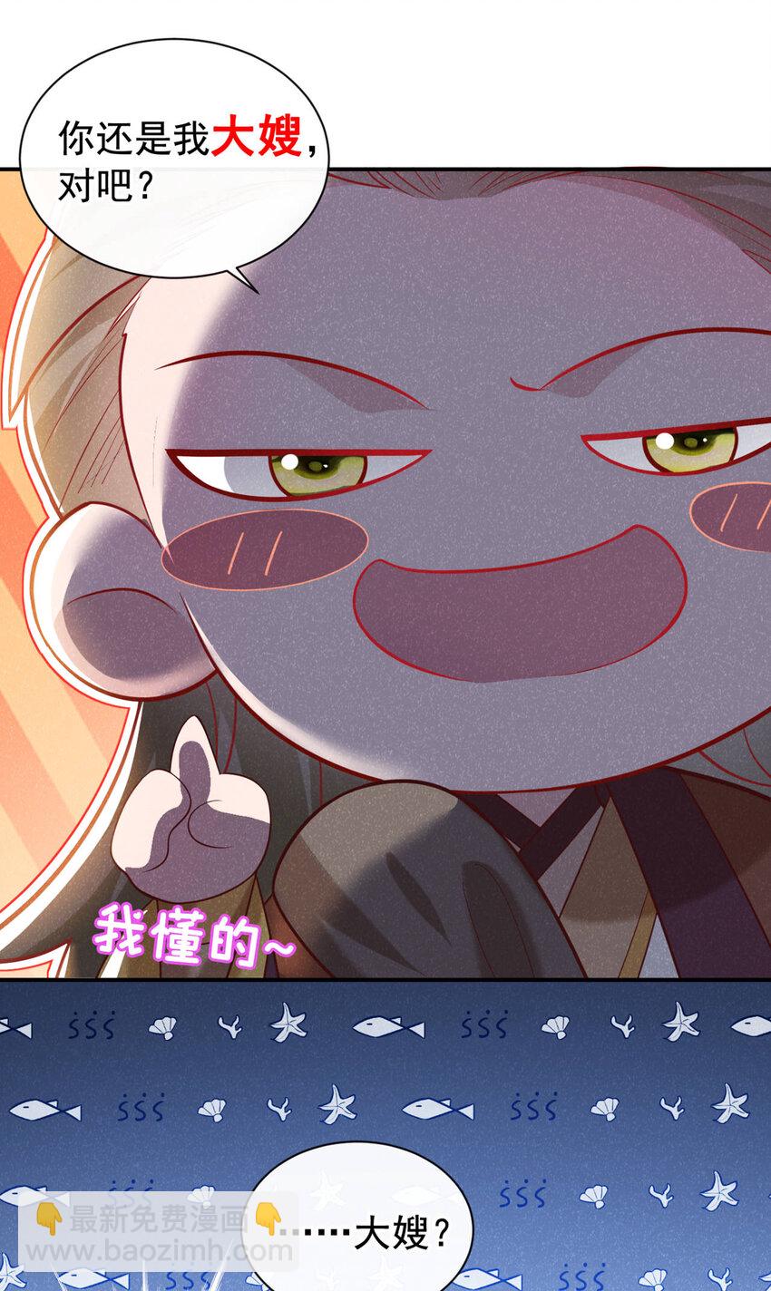 第36话 我是大嫂？！-第37话