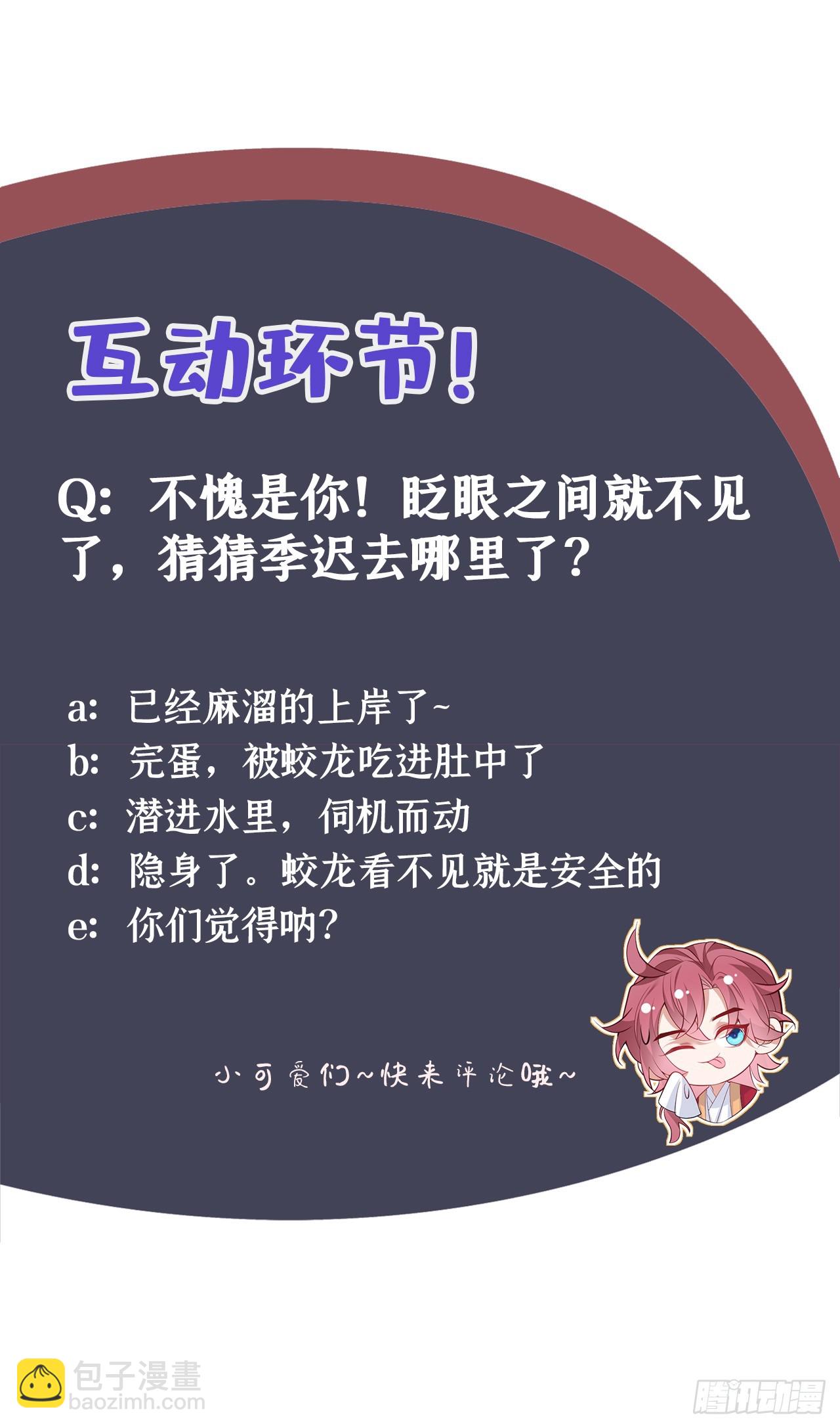 第3话 那可是蛟龙池啊！-第5话