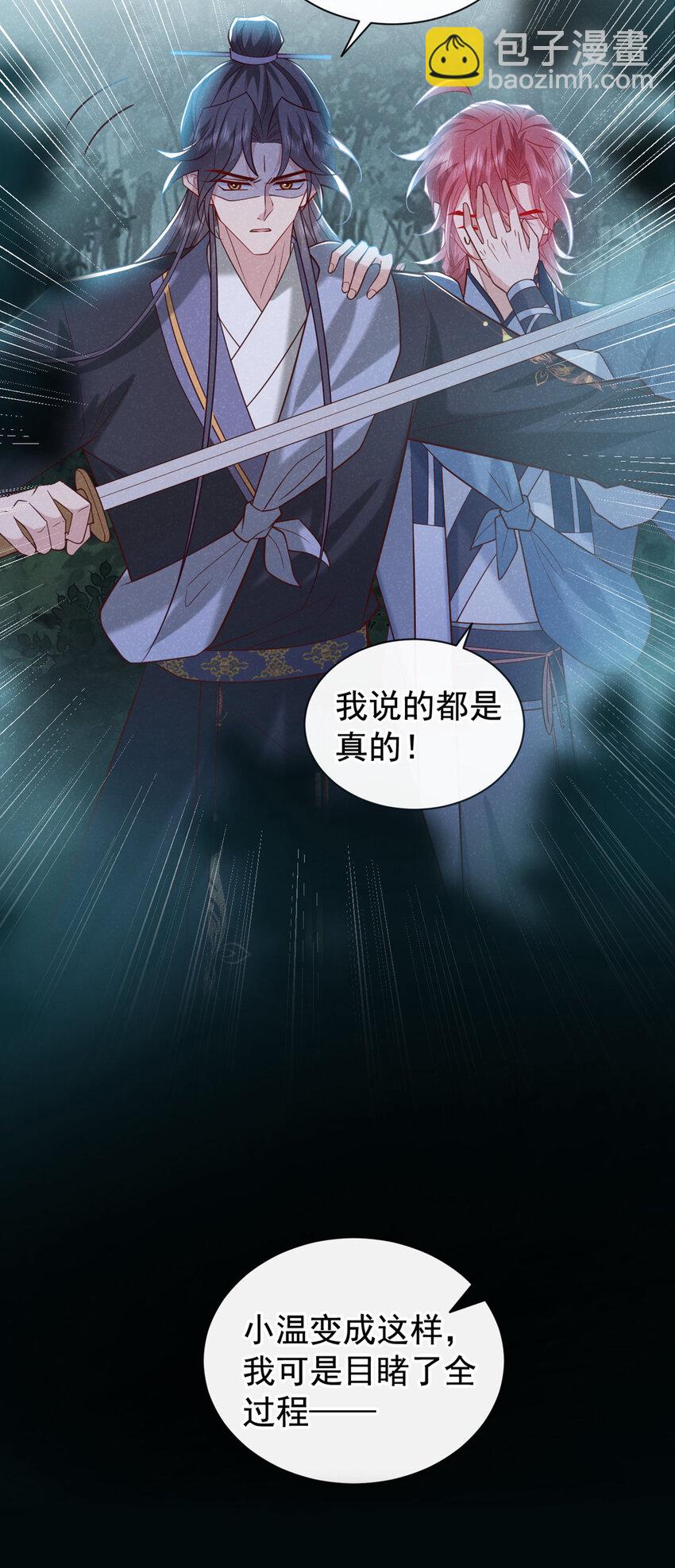 第40话 季迟，你误会了！-第41话