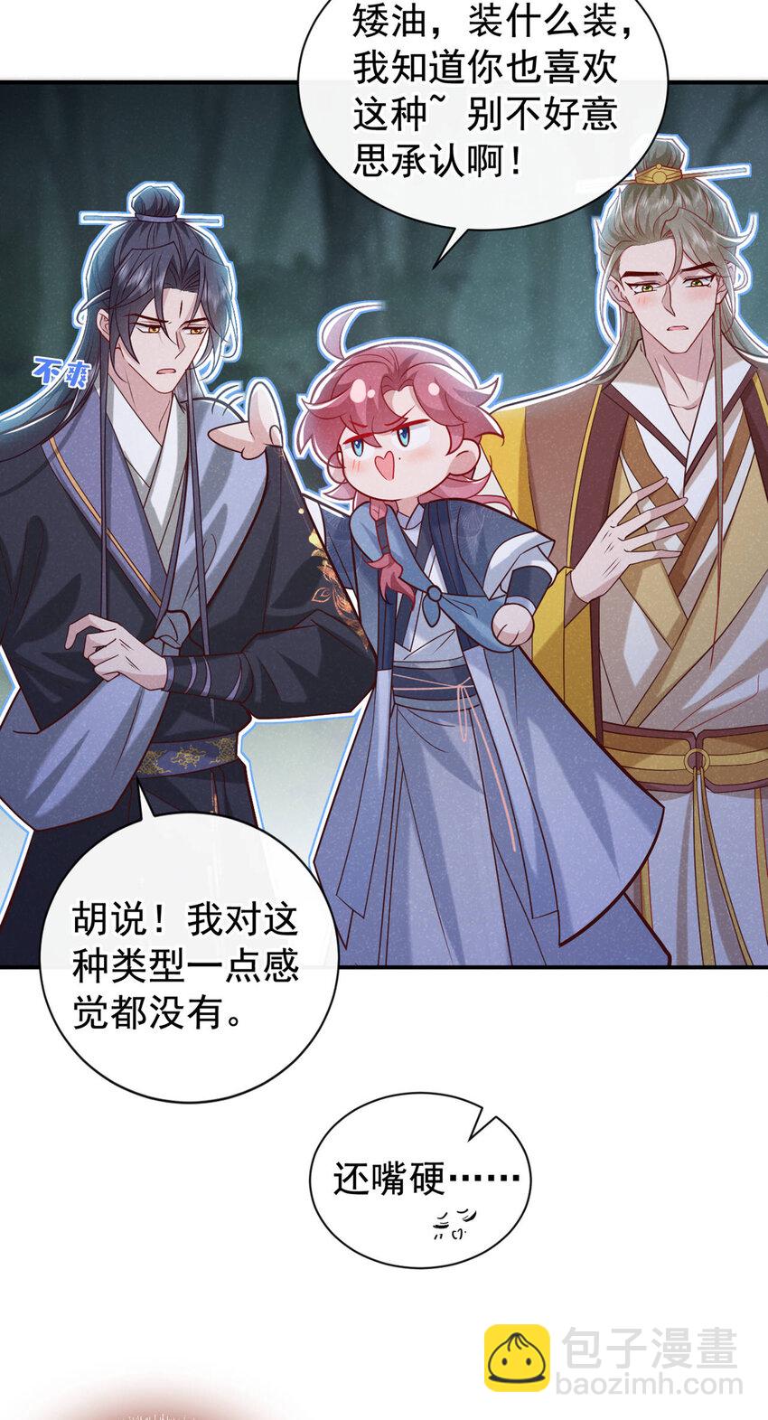 第40话 季迟，你误会了！-第41话