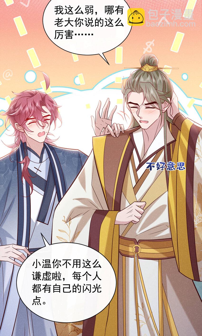 第40话 季迟，你误会了！-第41话