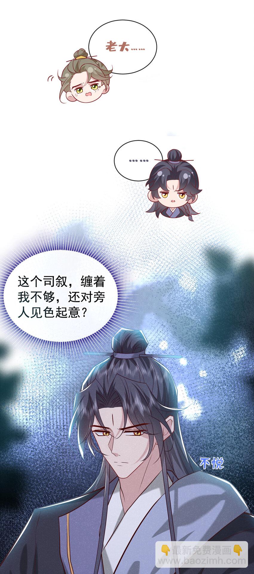 第40话 季迟，你误会了！-第41话