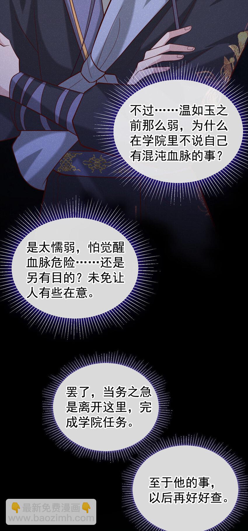 第40话 季迟，你误会了！-第41话