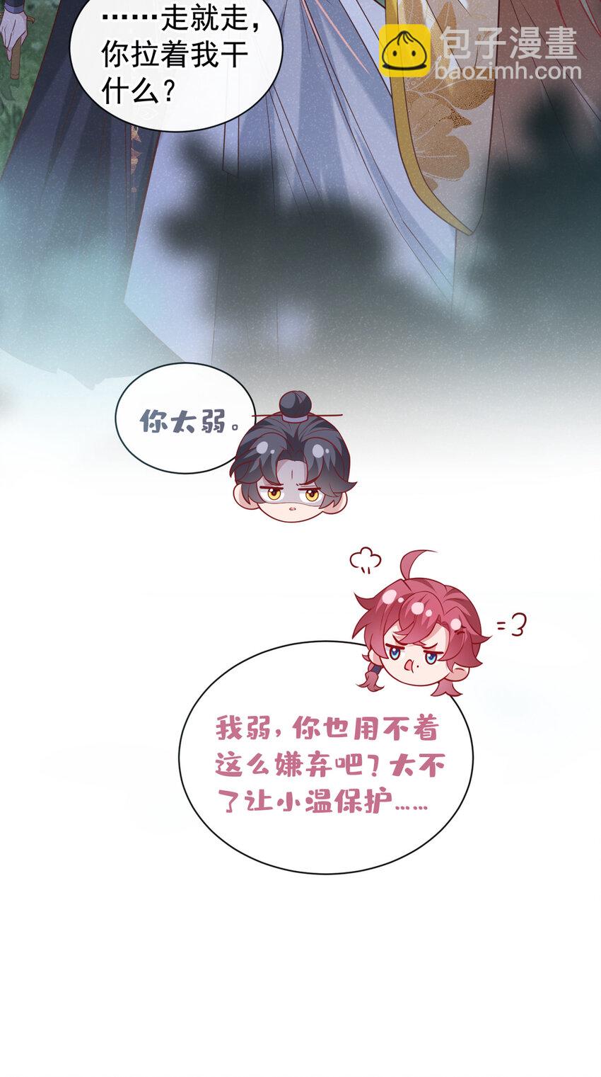 第40话 季迟，你误会了！-第41话