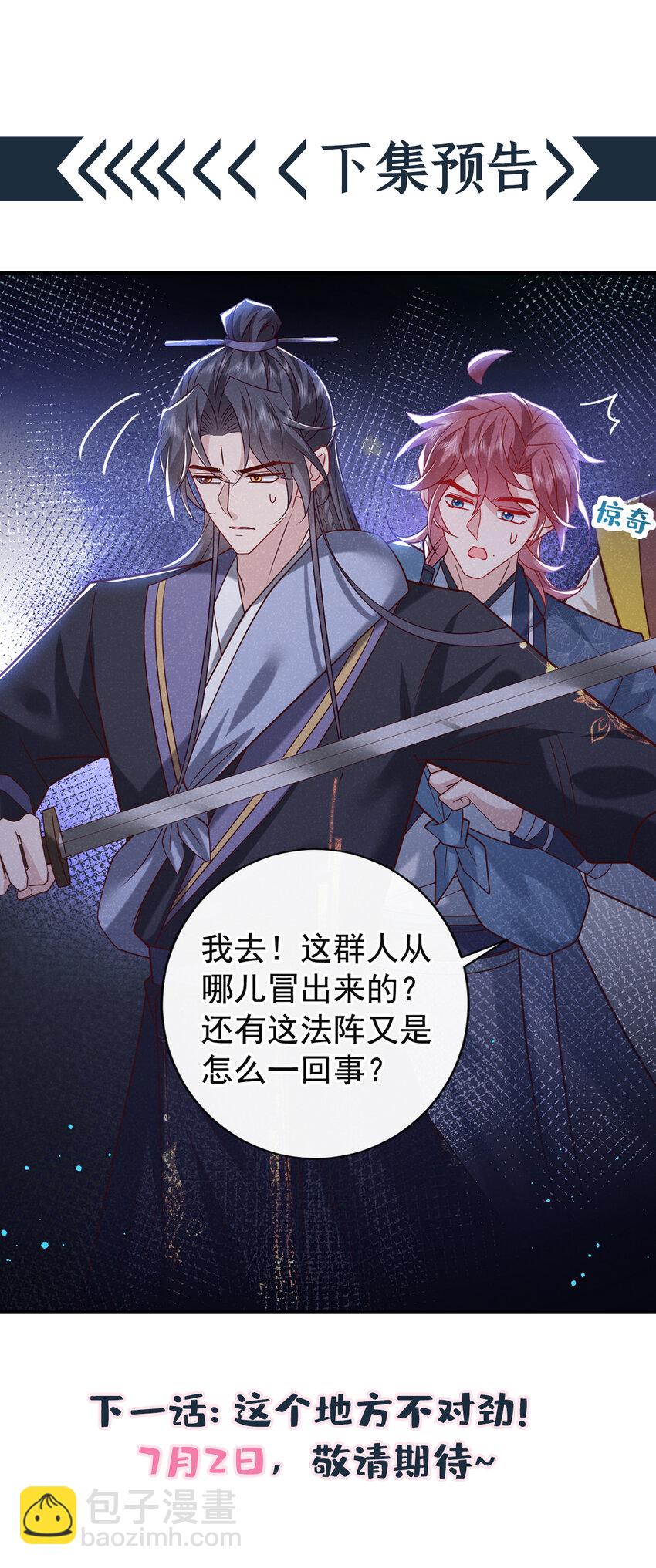 第40话 季迟，你误会了！-第41话