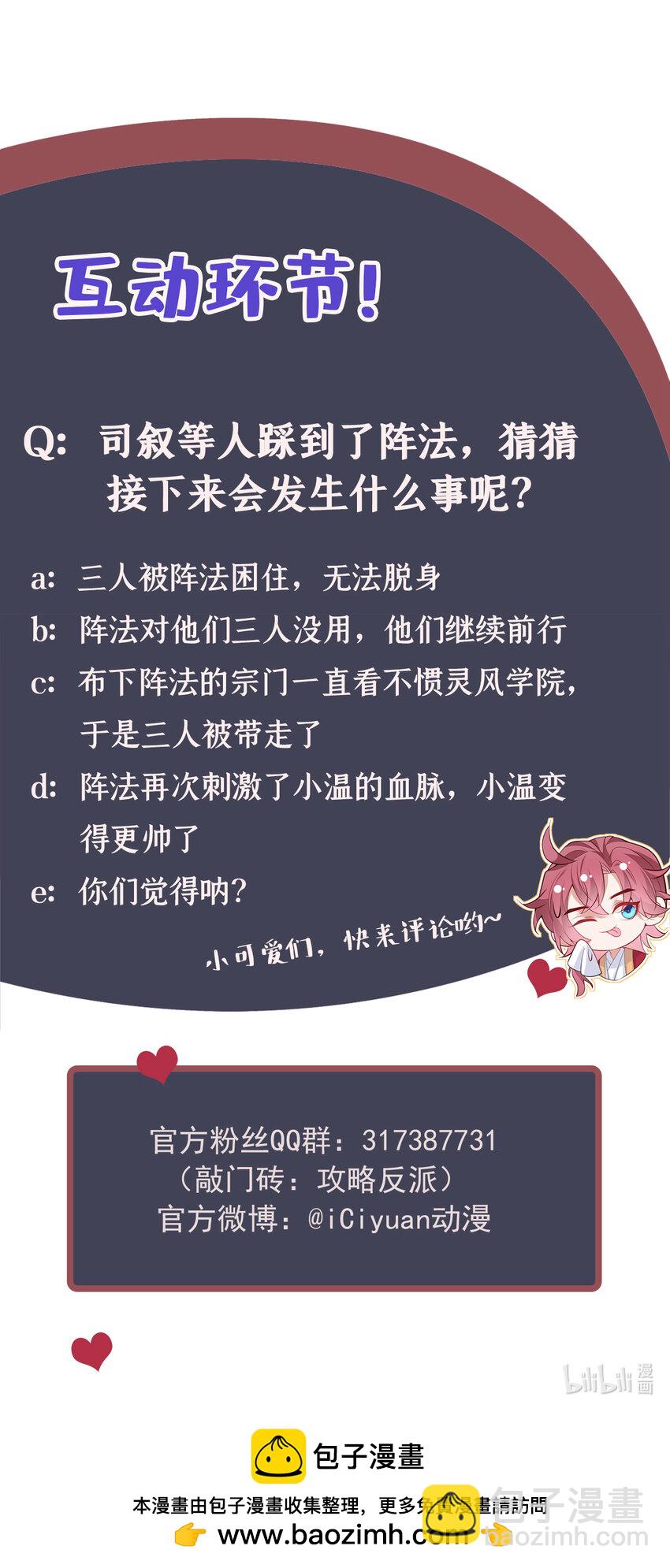 第40话 季迟，你误会了！-第41话