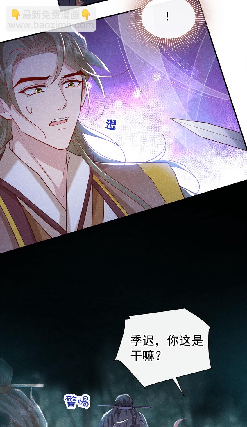 第40话 季迟，你误会了！-第41话