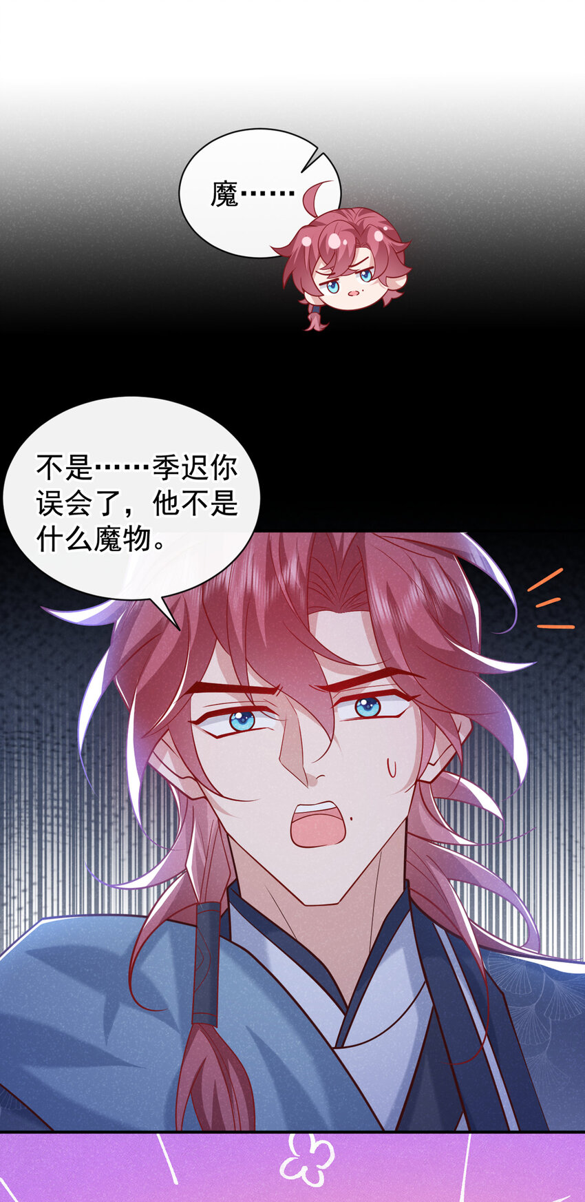 第40话 季迟，你误会了！-第41话