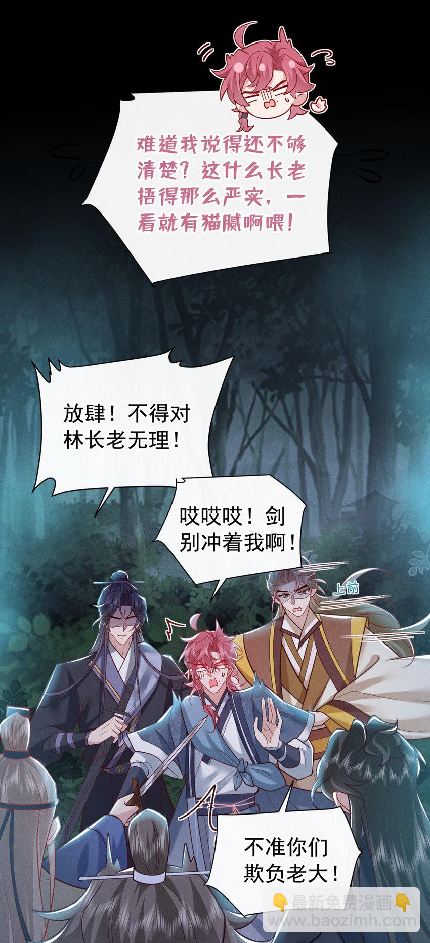 第42话 你们可能被骗了-第43话