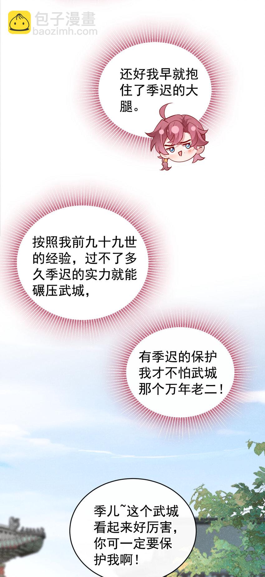 第50话 原来是我惹的祸&hellip;&hellip;-第51话