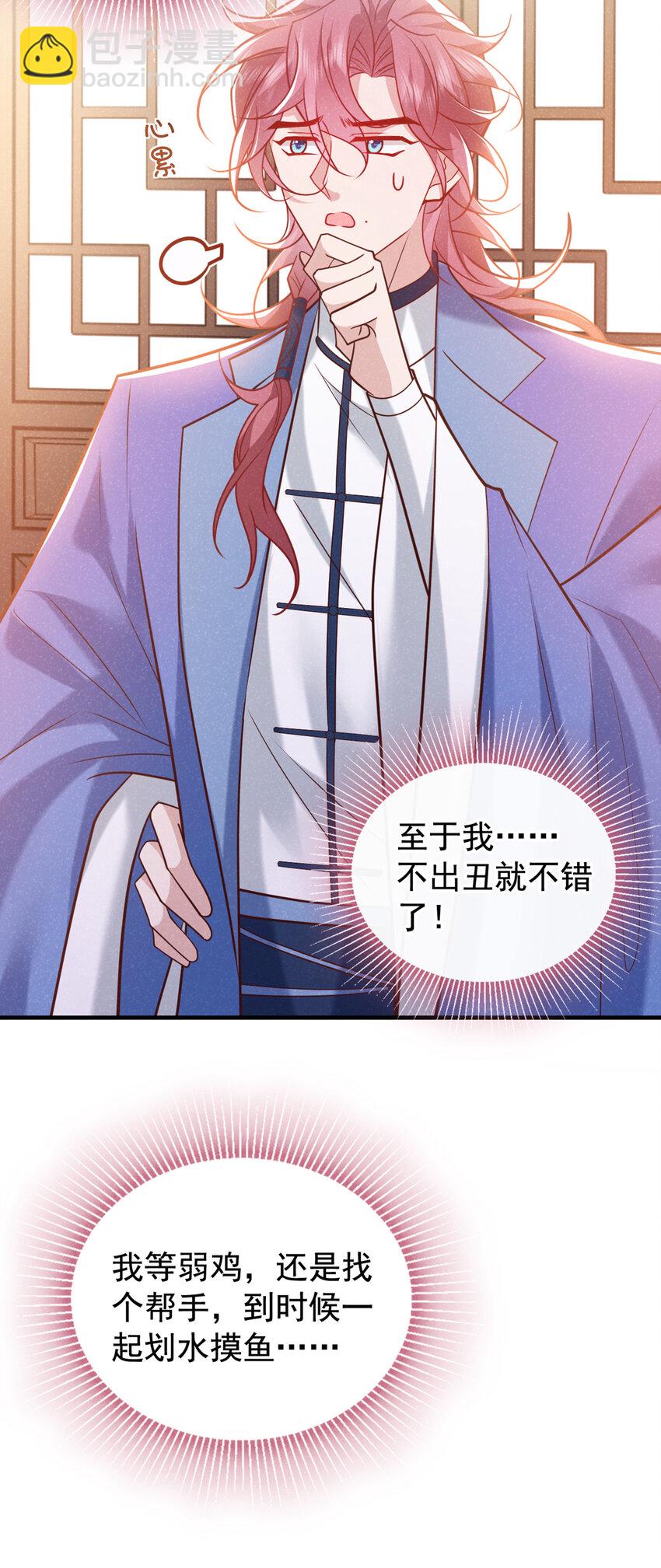 第50话 原来是我惹的祸&hellip;&hellip;-第51话