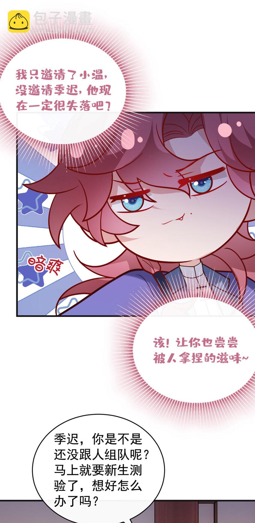 第52话 我被敷衍了？-第53话