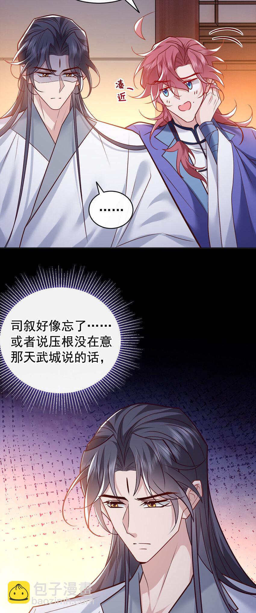 第52话 我被敷衍了？-第53话