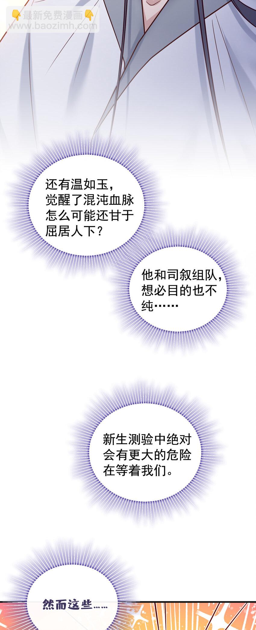 第52话 我被敷衍了？-第53话