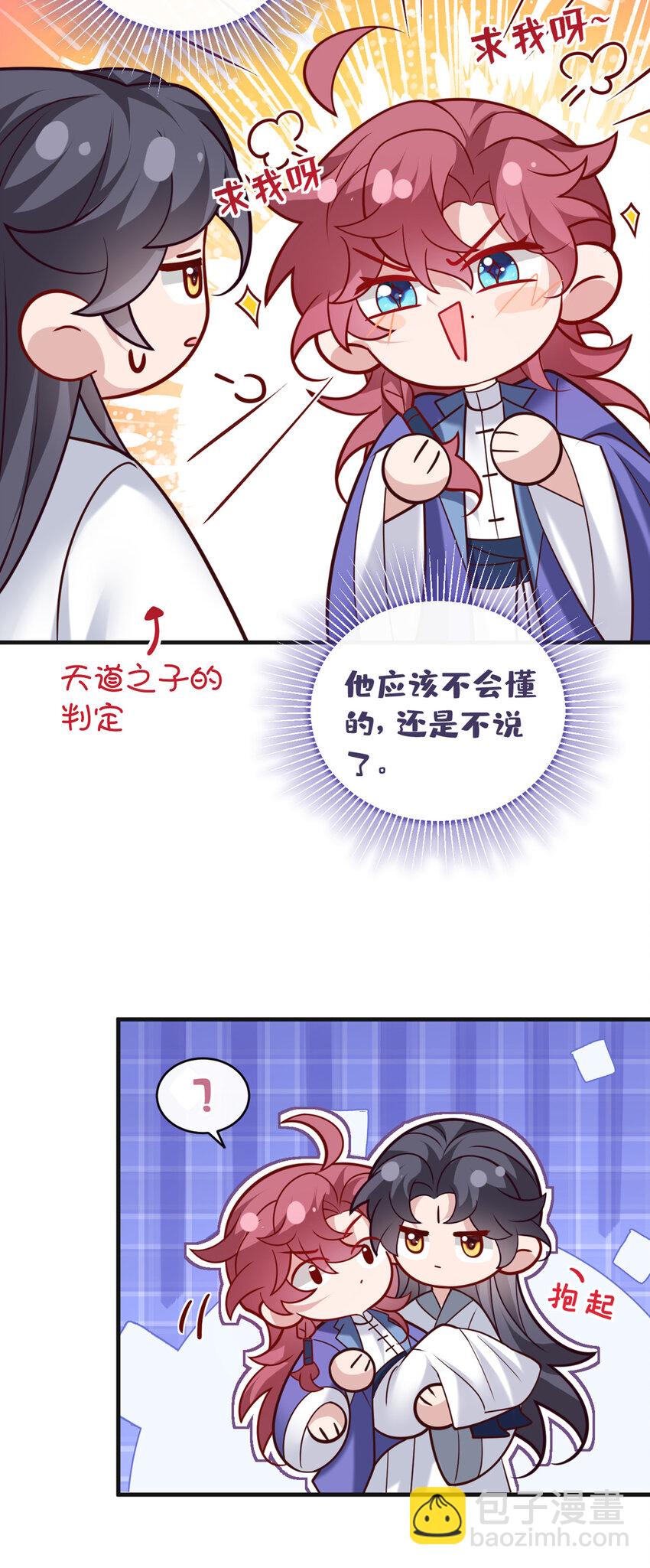 第52话 我被敷衍了？-第53话