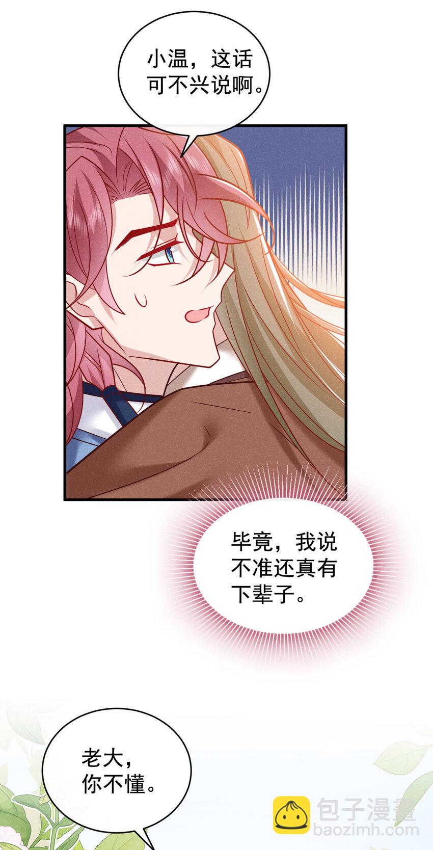 第52话 我被敷衍了？-第53话