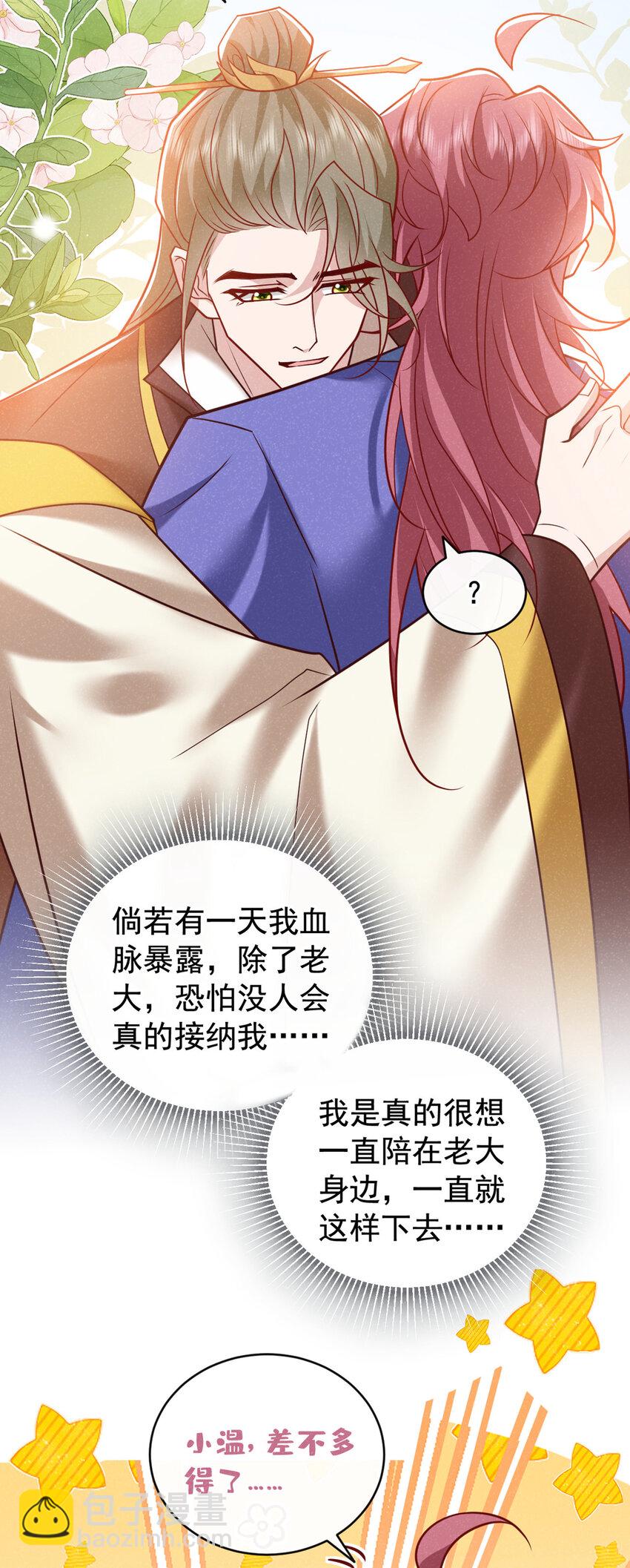 第52话 我被敷衍了？-第53话