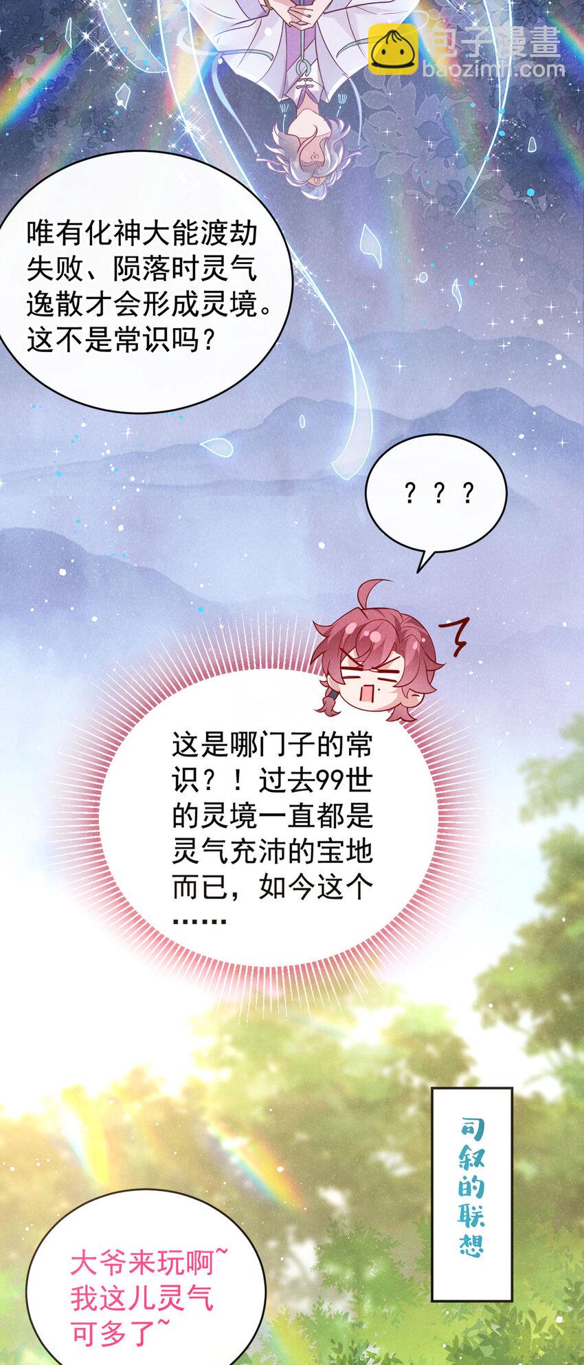 第54话 怎么又是你们？-第55话