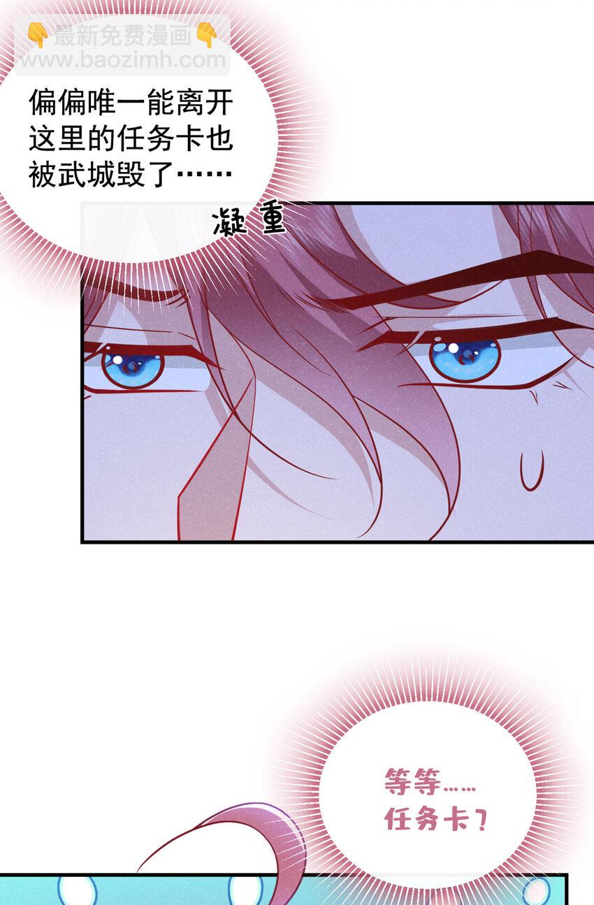 第58话 卧槽，我的任务卡！-第59话